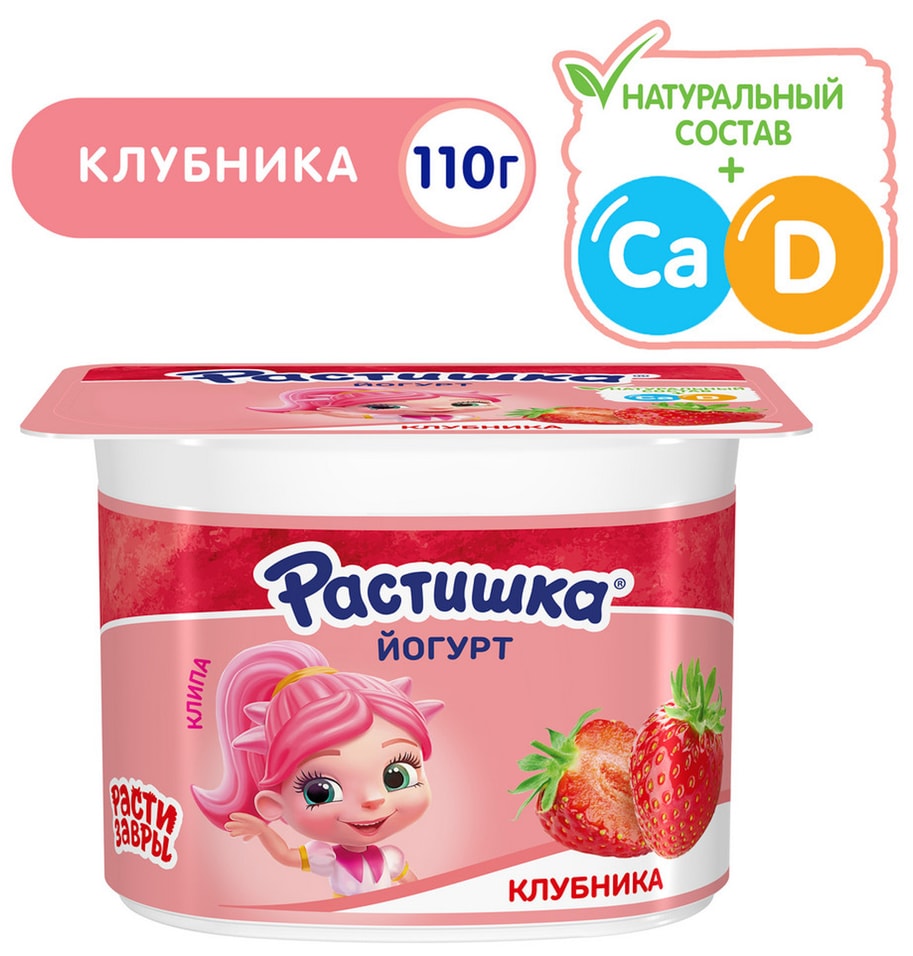 Йогурт Растишка Клубника 3 110г - Vprokru Перекрёсток 45₽