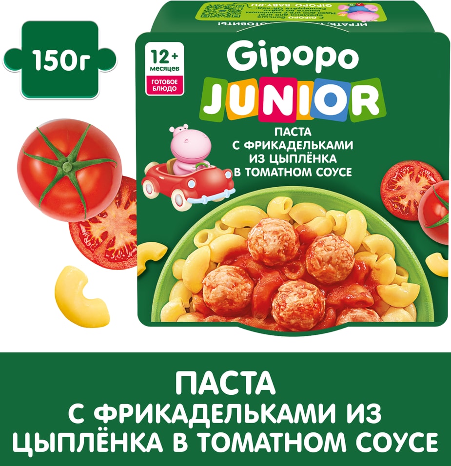 Паста Gipopo Junior с фрикадельками из цыпленка в томатном соусе для детей с 12 месяцев 150г