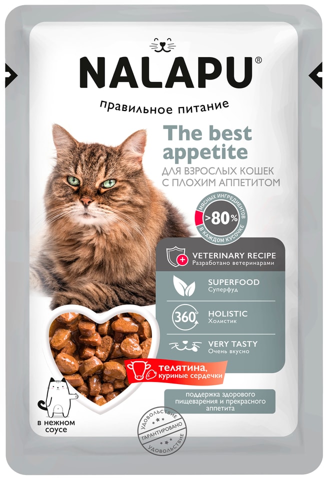 Влажный корм для кошек с плохим аппетитом Nalapu The Best Appetite кусочки с мясом телятины и куриными сердечками в нежном соусе 77г