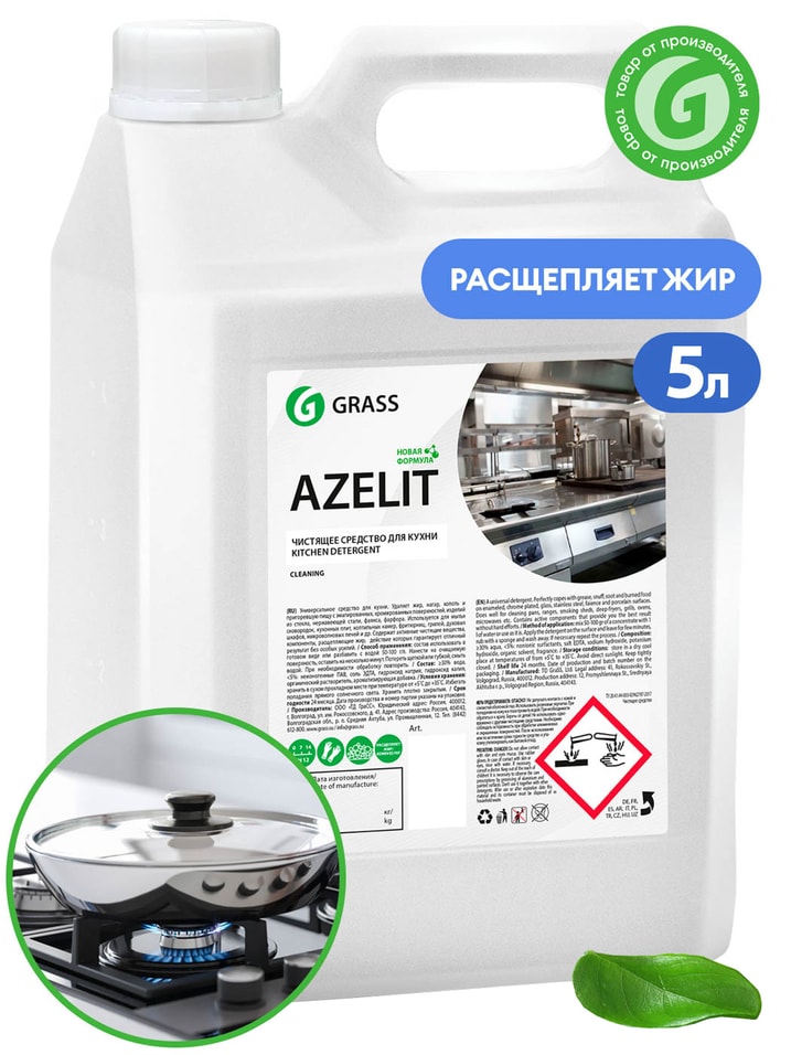 Средство чистящее Grass Azelit анти-жир улучшенная формула 5л