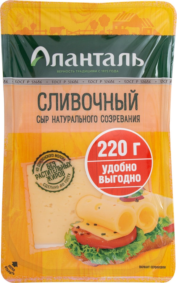 Сыр Аланталь Сливочный нарезка  45% 220г от Vprok.ru
