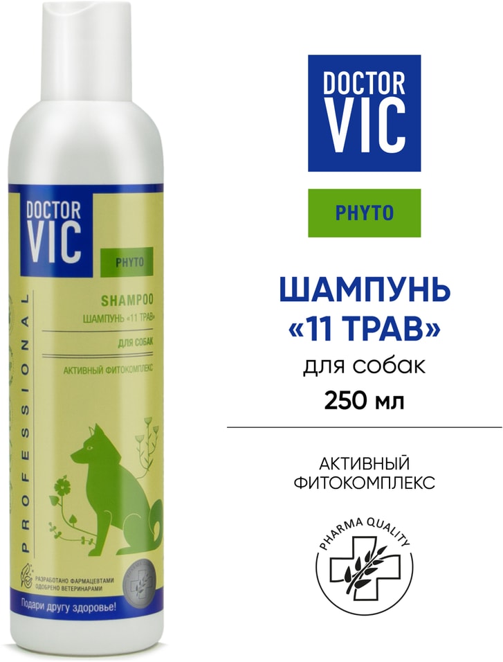 Шампунь для собак Doctor VIC 11 трав 250млс доставкой 399₽