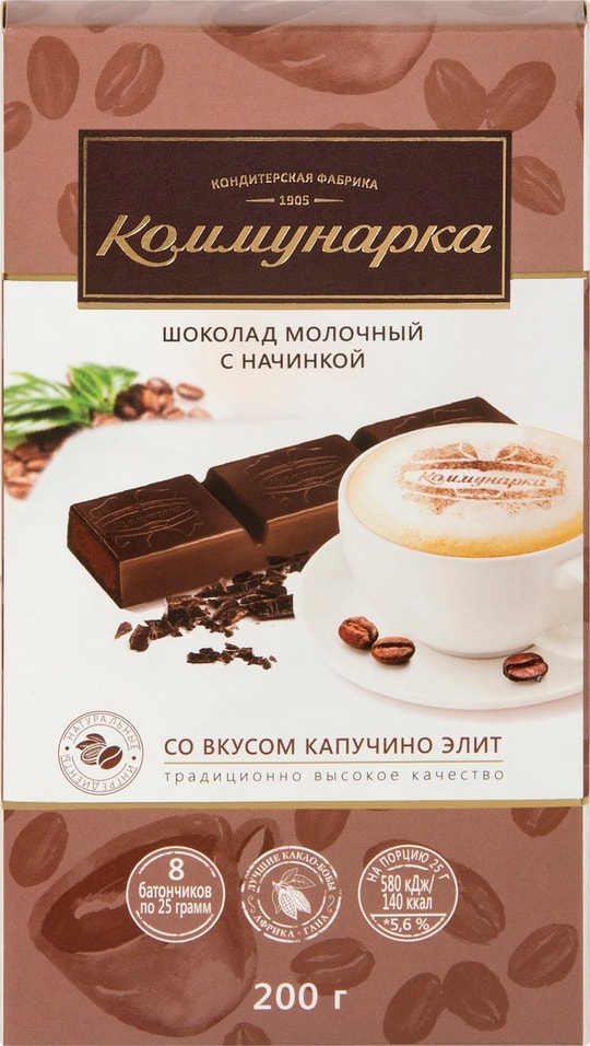 Шоколад Коммунарка Молочный со вкусом Капучино Элит 200г