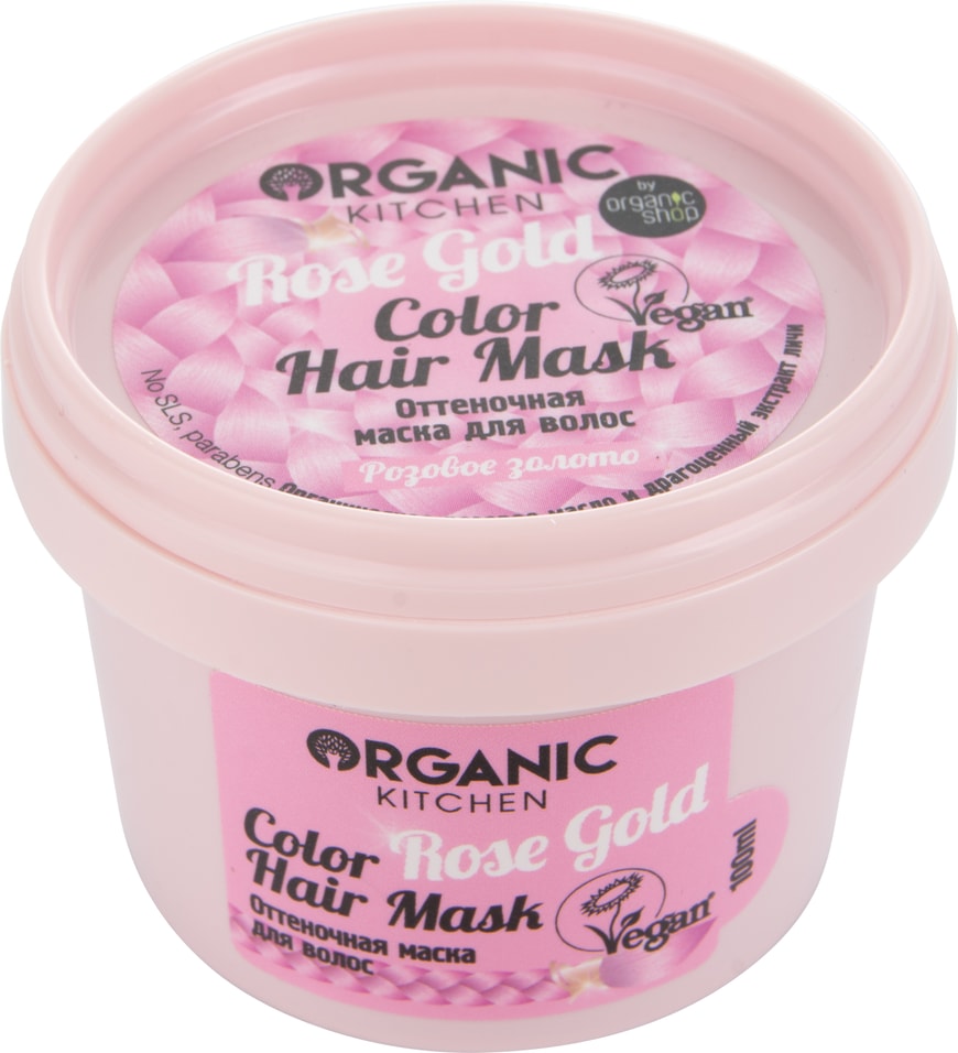Маска для волос Organic Kitchen Rose Gold оттеночная Розовое золото 100мл