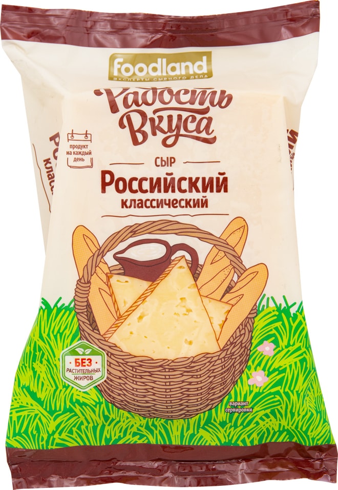 Сыр Радость вкуса Российский классический 45% 200г