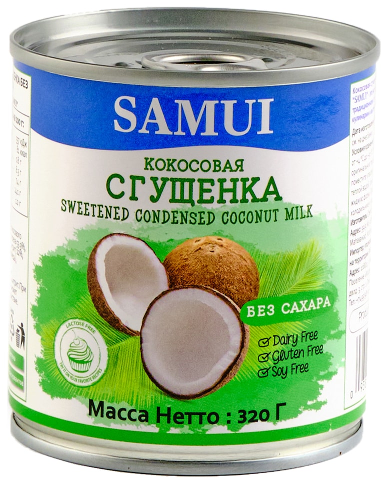Десерт Samui Сгущенка кокосовая без сахара 320г