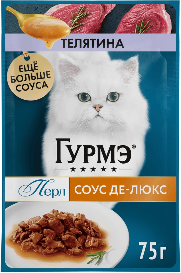 Влажный корм для кошек Гурмэ Перл Соус Де-люкс с телятиной 75г