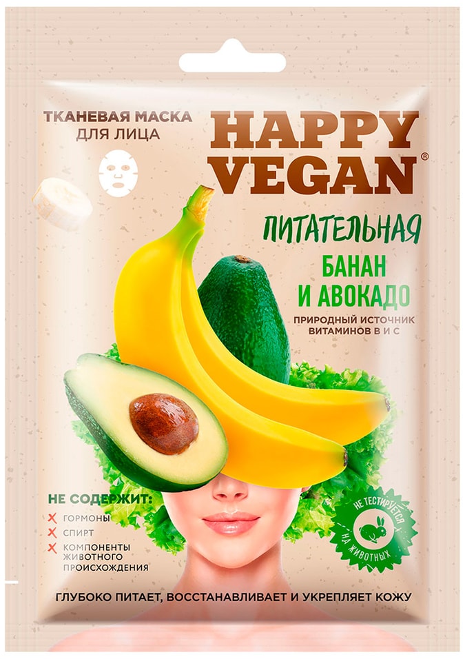 Маска для лица Happy Vegan тканевая Питательная Банан и авокадо 25мл