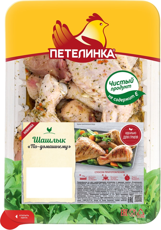 Шашлык Петелинка по-домашнему 1.5-1.7кг