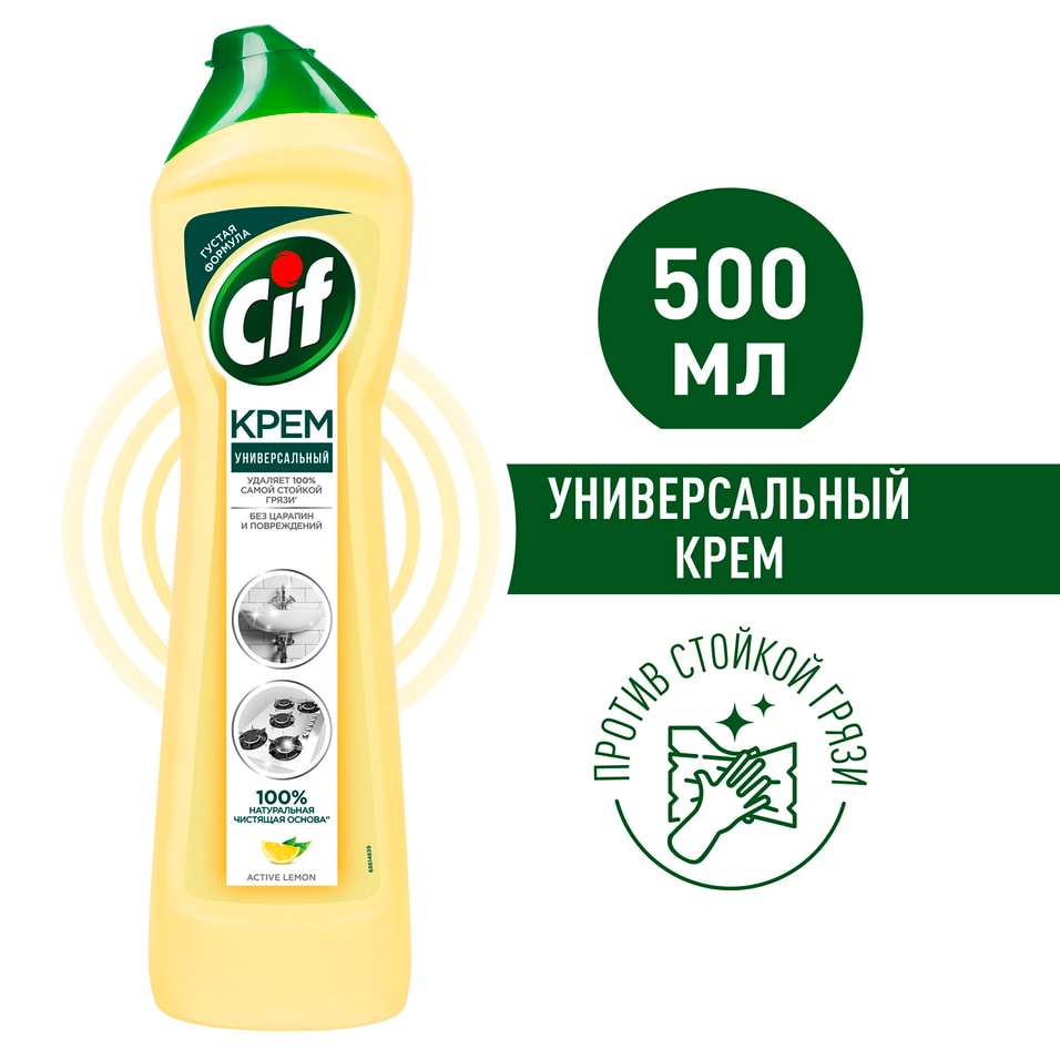 Крем чистящий для кухни и ванной Cif Актив Лимон универсальный 500мл
