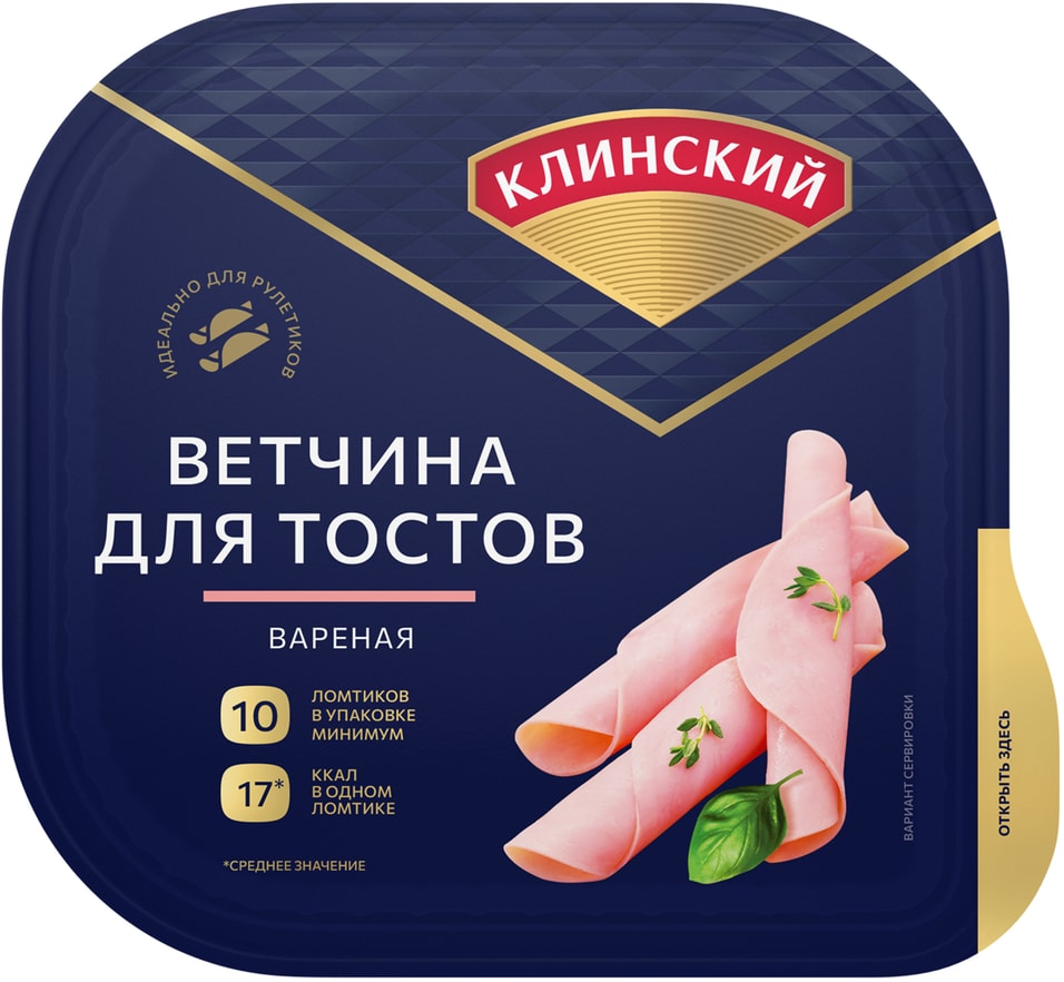 Ветчина Клинский для тостов вареная 210гс доставкой!