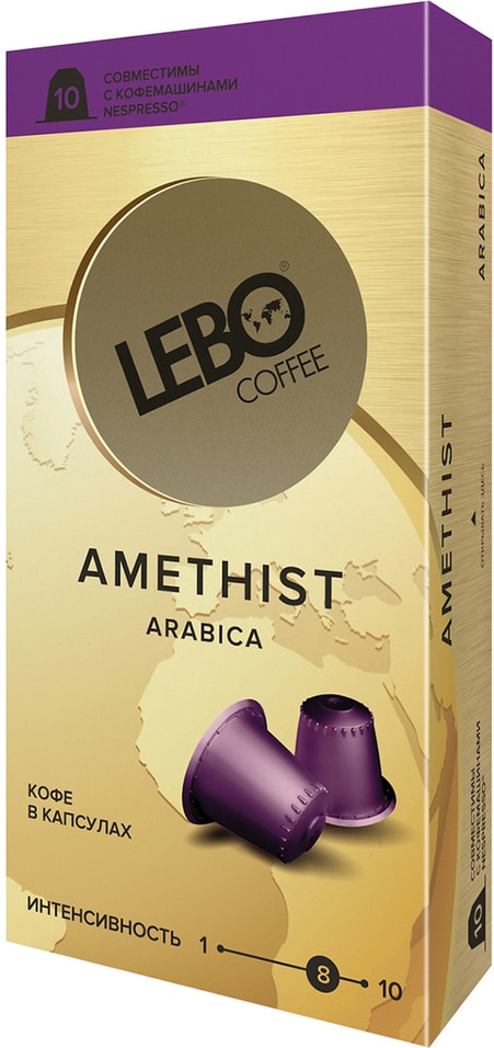 Кофе в капсулах Lebo Amethist 10шт от Vprok.ru