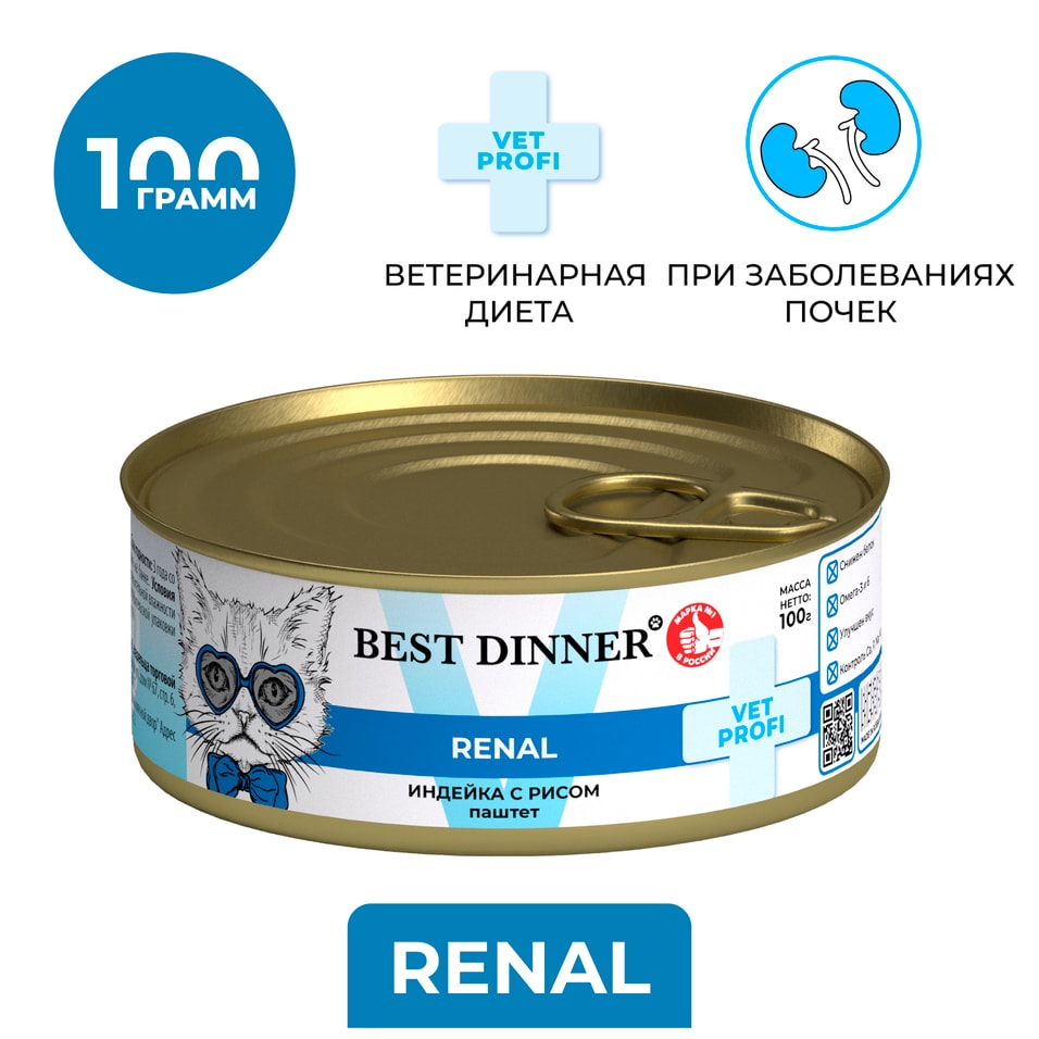 Влажный корм для кошек Best Dinner при заболеваниях почек Индейка с рисом 100г 179₽