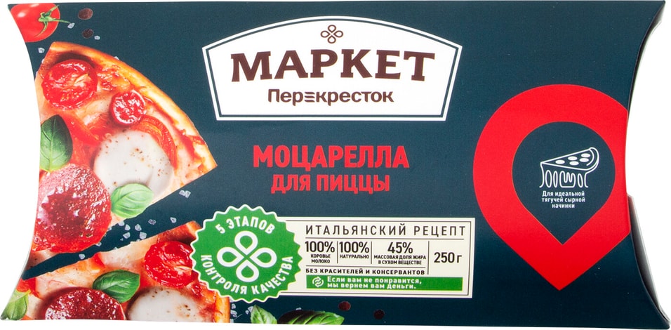 Сыр Маркет Перекресток Моцарелла для пиццы 45% 250г от Vprok.ru