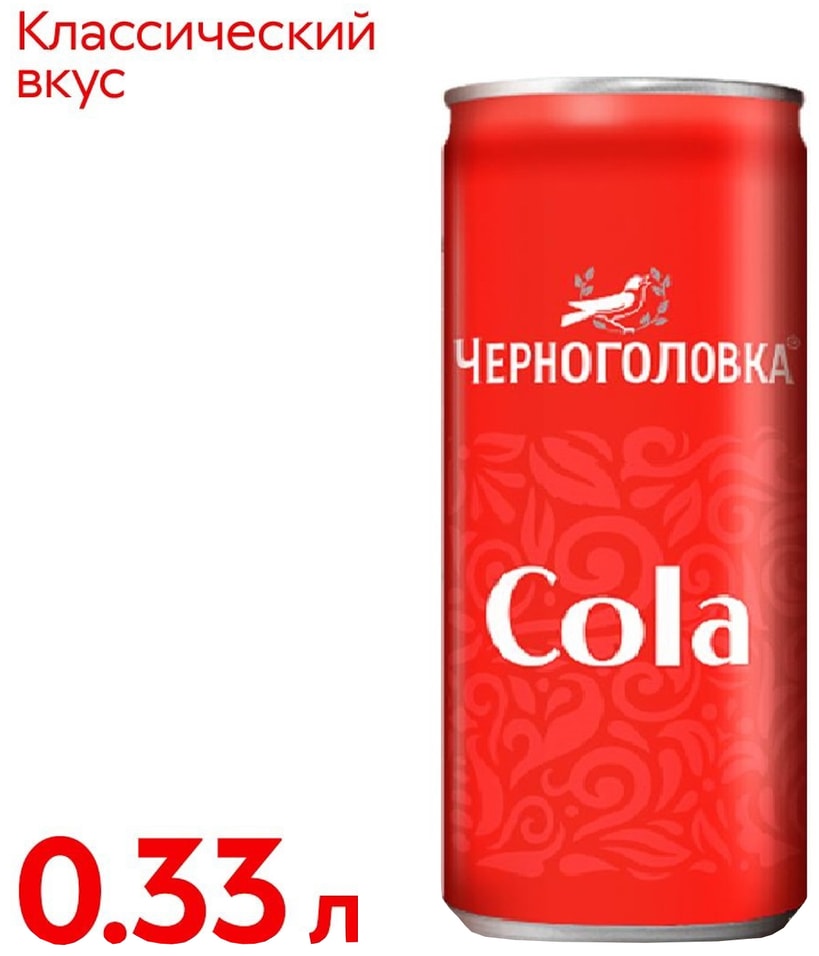 Напиток Черноголовка Кола 330мл - Vprokru Перекрёсток 54₽