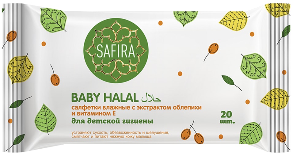 Салфетки влажные Safira для детской гигиены с экстрактом облепихи и витамином Е 20шт