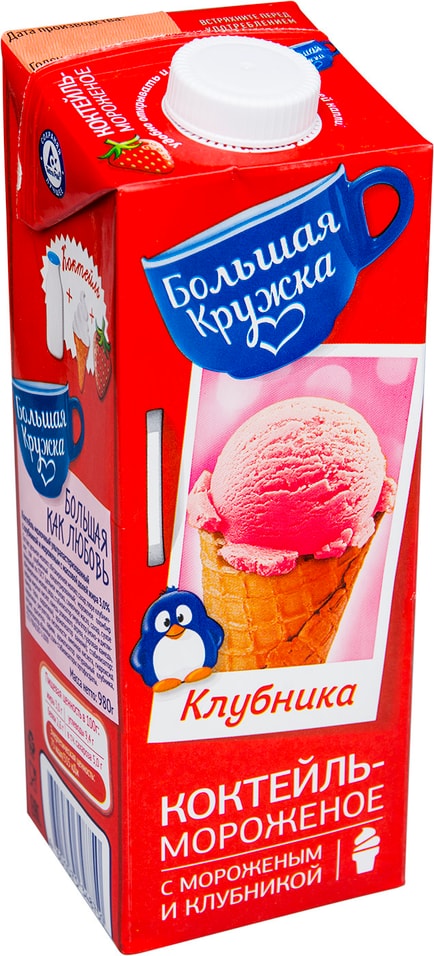 Коктейль молочный Большая Кружка Клубника-мороженое 3% 980мл (упаковка 12 шт.) от Vprok.ru