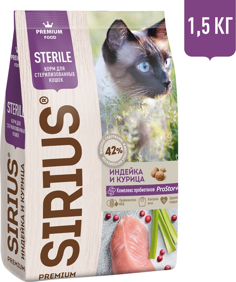 Сухой корм для стерилизованных кошек Sirius Индейка и курица 1.5кг