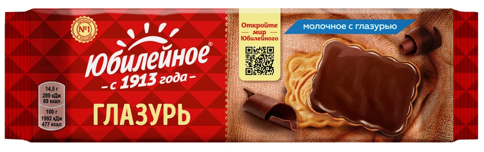 Печенье Юбилейное сахарное молочное с глазурью 116г
