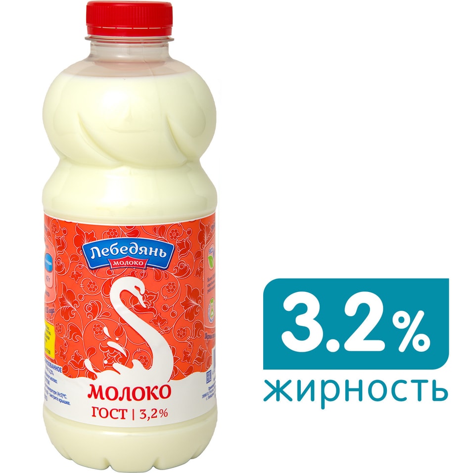 Молоко ЛебедяньМолоко пастеризованное 3.2%% 900г