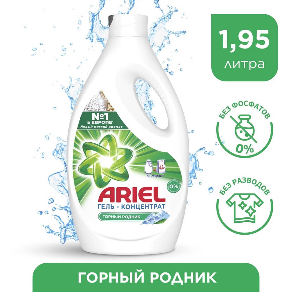 Гель для стирки Ariel Горный родник 30 стирок 1.95л