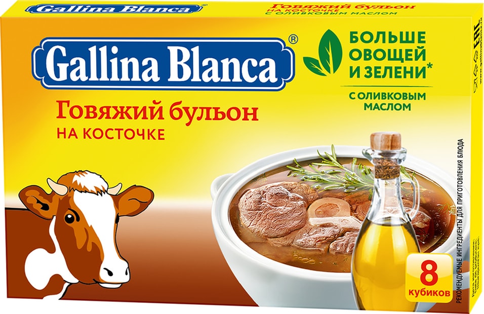 Бульон gallina blanca говяжий кубик