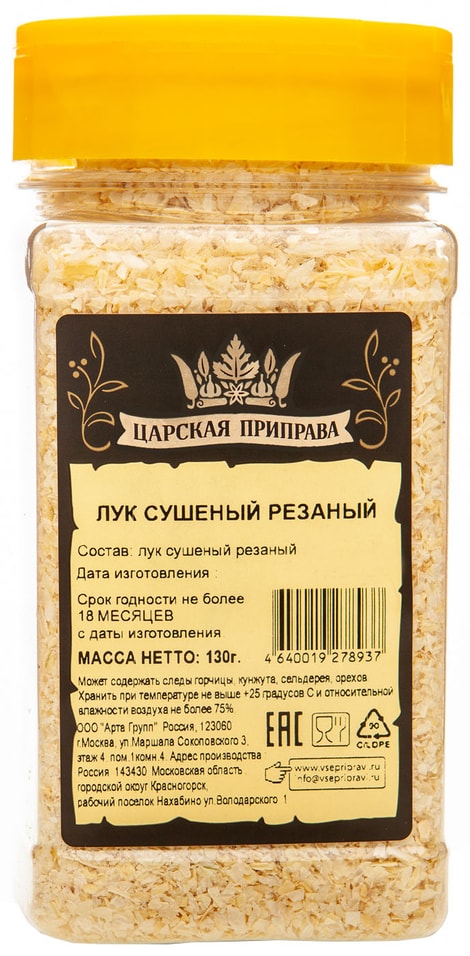 Лук Царская приправа сушеный резаный 130г от Vprok.ru