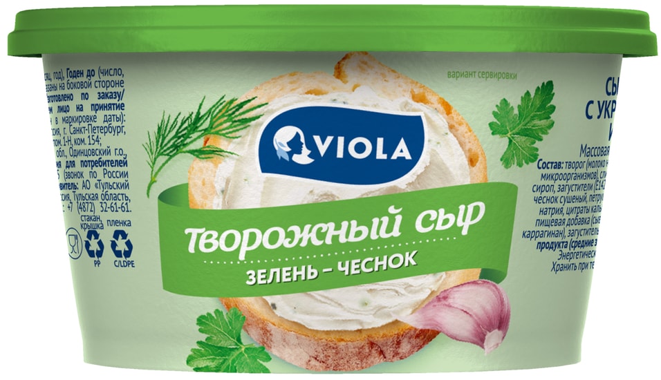 Сыр творожный Viola Зелень-Чеснок 66%. 140гс доставкой!