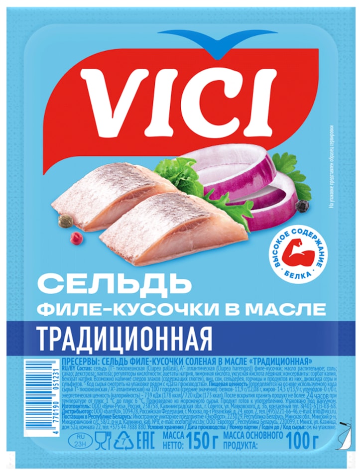 Сельдь Vici Традиционная филе-кусочки в масле 150г 89₽