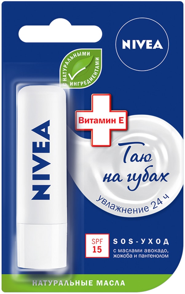 Бальзам для губ NIVEA Интенсивная защита 4.8г