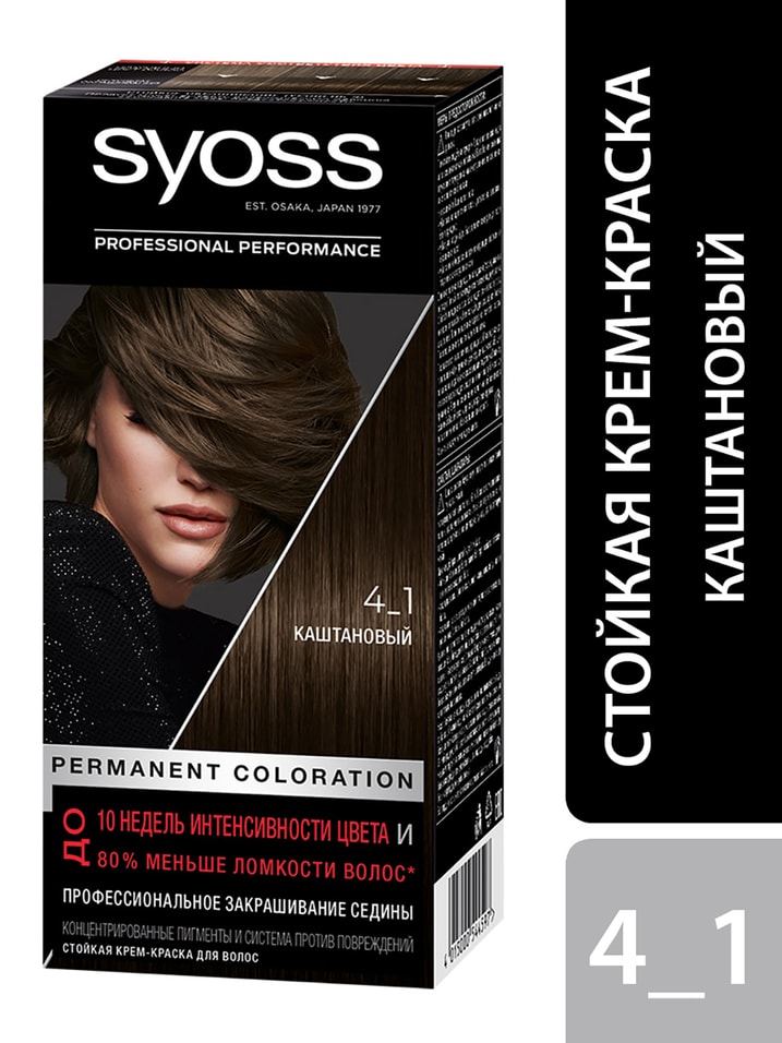 Крем-краска для волос Syoss Color 4-1 Каштановый 115мл