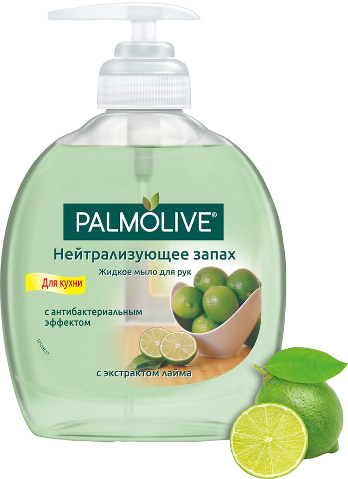 Мыло жидкое для рук Palmolive Нейтрализующее запах с экстрактом лайма 300мл от Vprok.ru