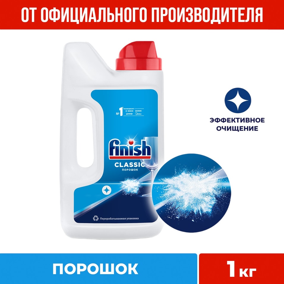 Порошок для посудомоечных машин Finish Classic Power Powder 1кг 1029₽
