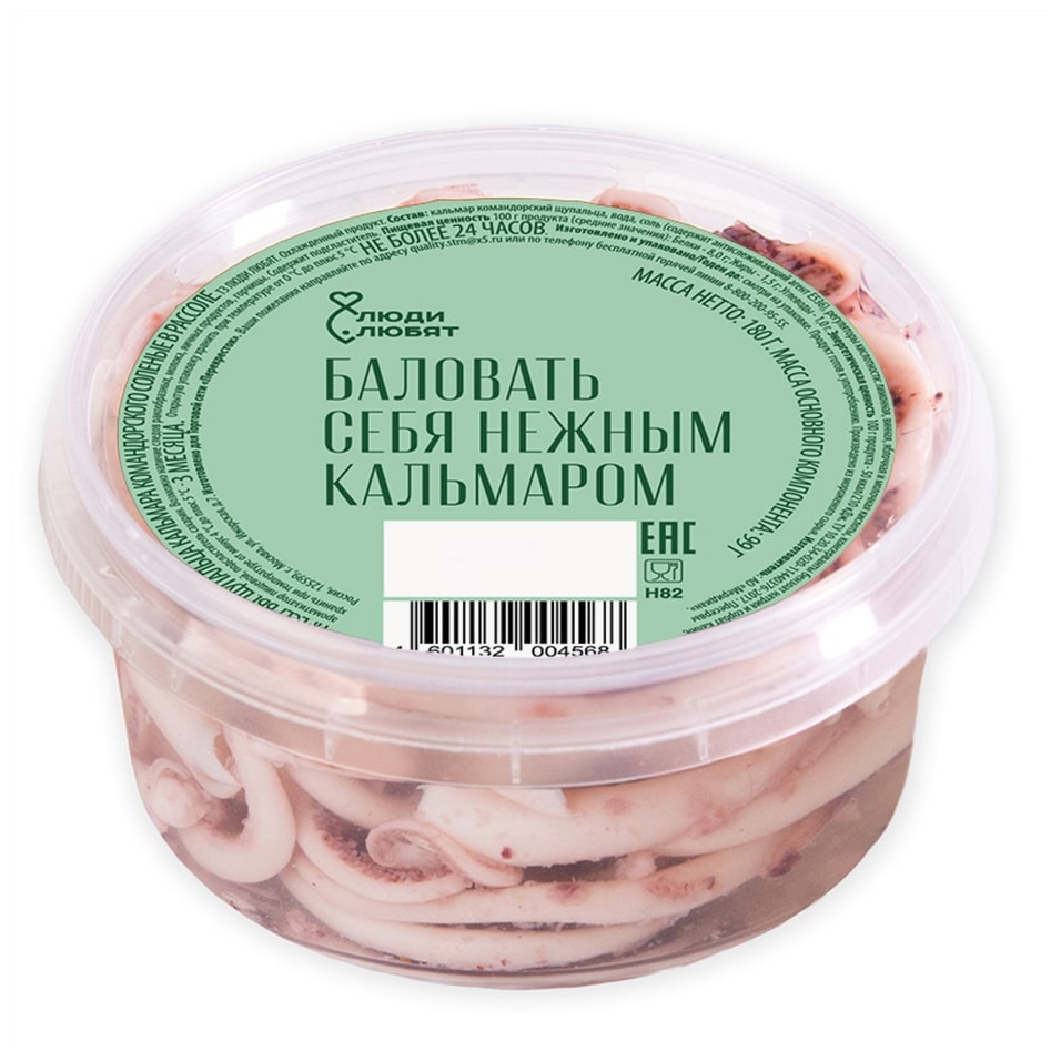Щупальца кальмара Люди Любят в рассоле 180гс доставкой!