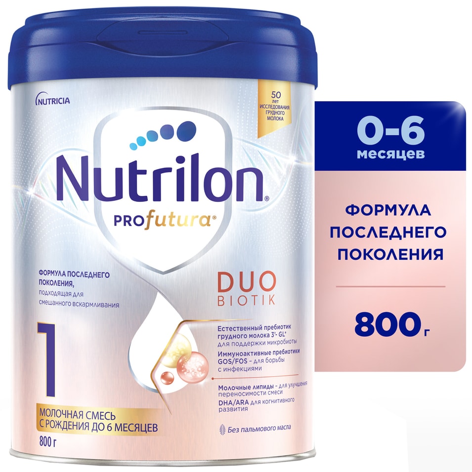 Смесь Nutrilon Profutura DuoBiotik молочная 1 с 0 до 6 месяцев 800г 2032₽