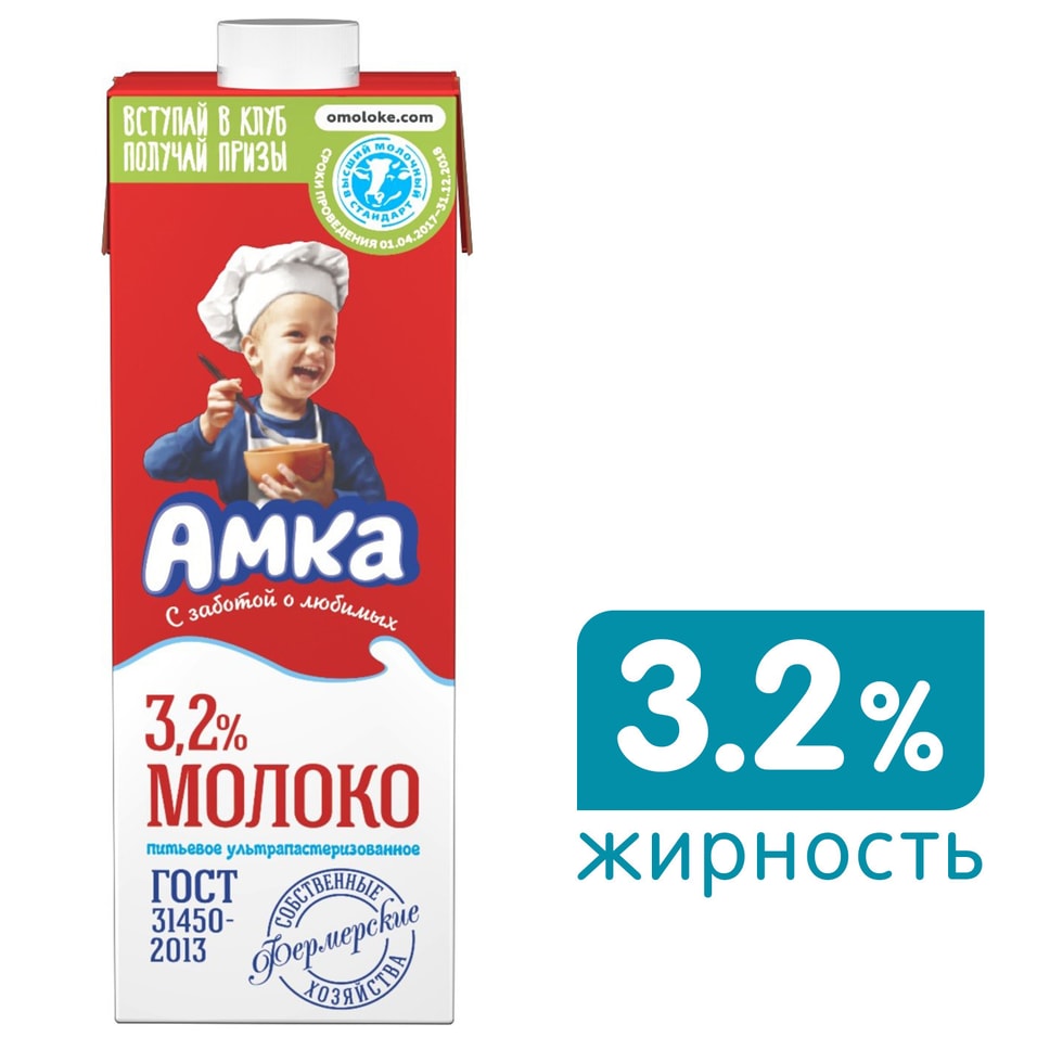 Молоко Амка ультрапастеризованное 3.2% 975мл
