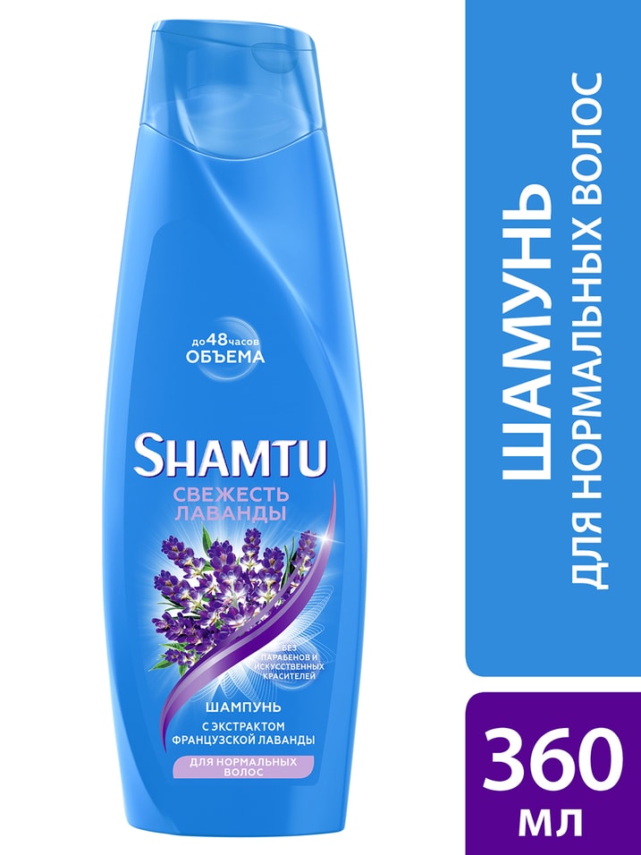 Отзывы о Шампунь для волос Shamtu Свежесть лаванды для нормальных волос с экстрактом французской лаванды 360мл