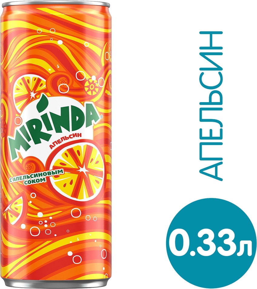 Напиток Mirinda Апельсин 330мл от Vprok.ru