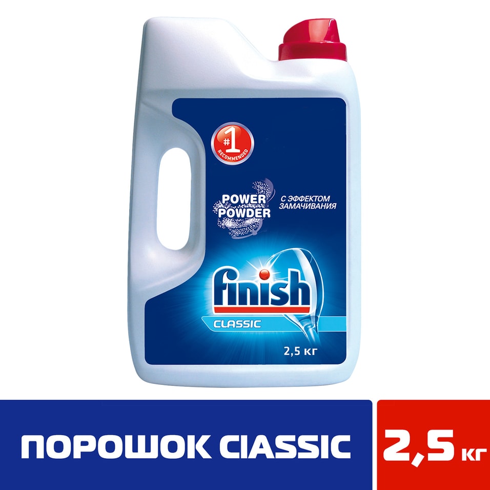 Порошок для посудомоечных машин Finish Classic Power Powder 2.5кг от Vprok.ru