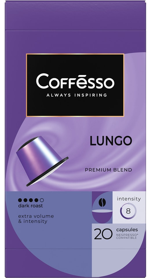 Кофе в капсулах Coffesso Lungo blend 20штс доставкой 668₽