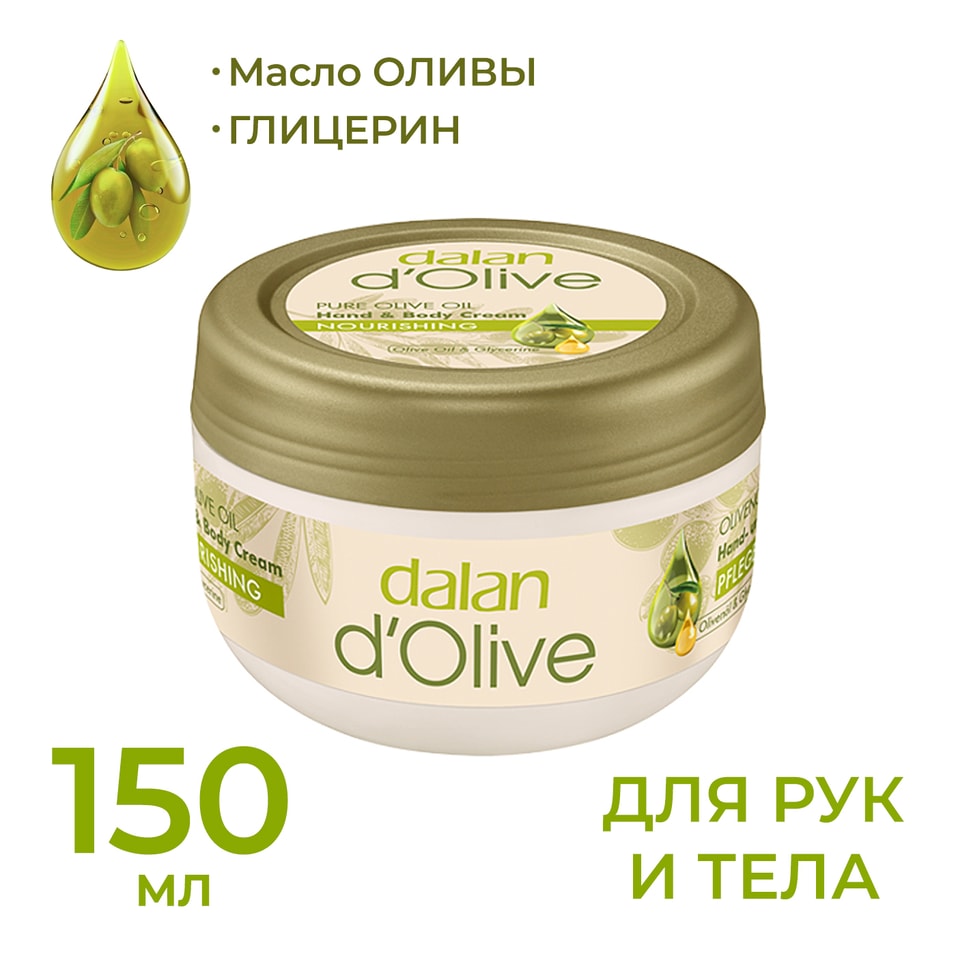 Крем для рук и тела Dalan d'Olive Оливковое масло Питательный 150мл