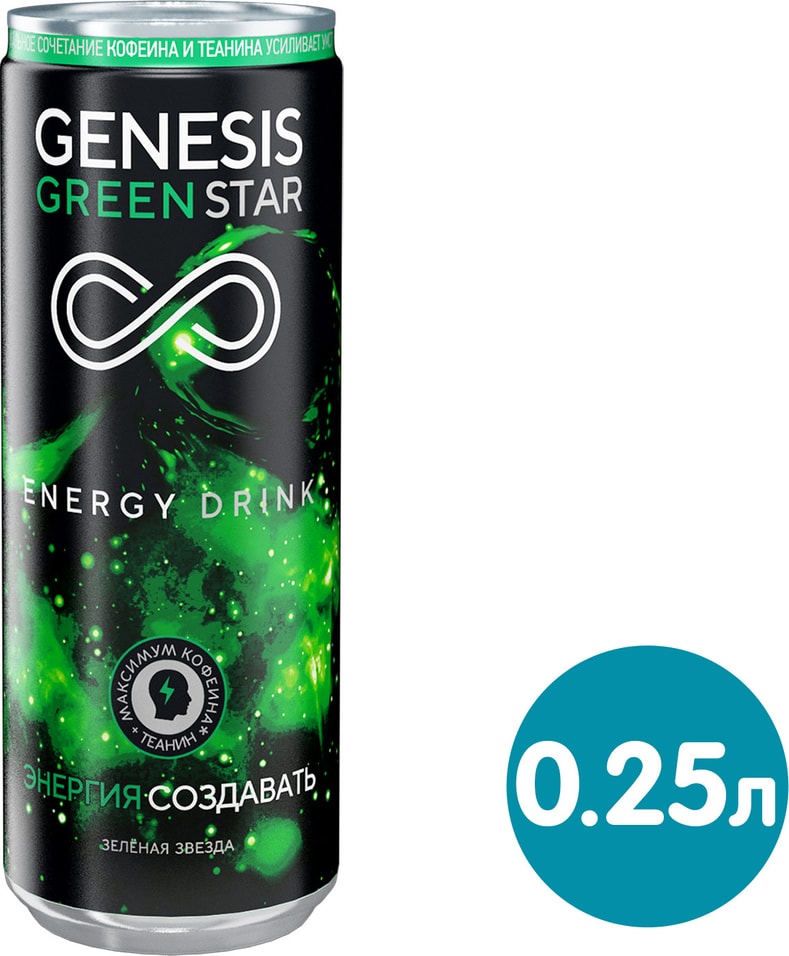 Напиток Genesis Green Star Boost энергетический 250мл