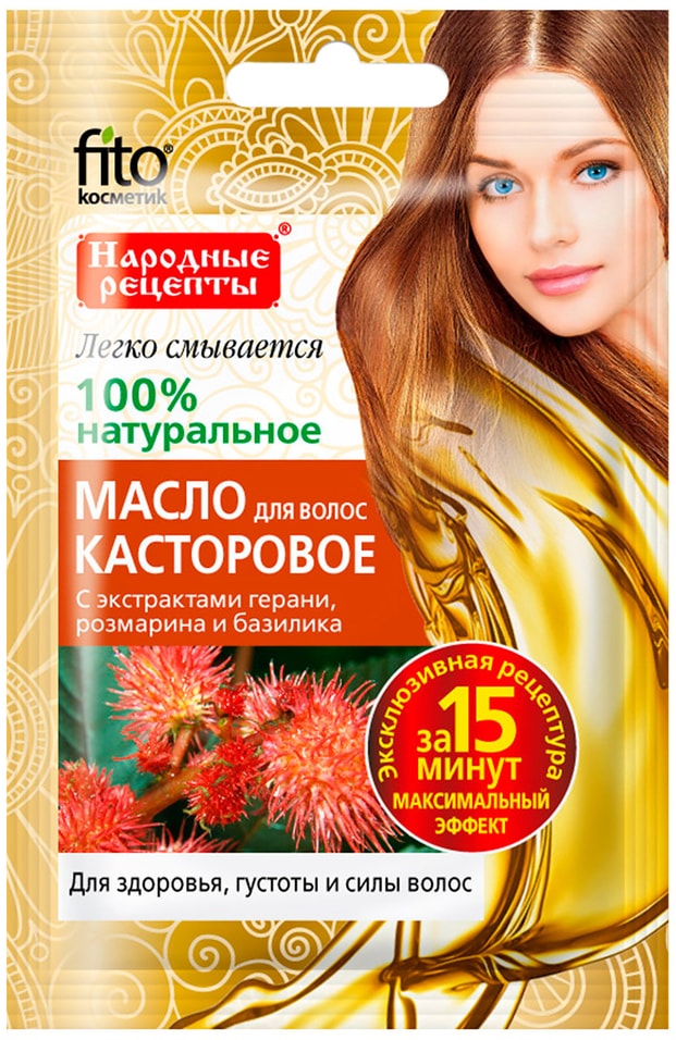 Масло для волос Народные рецепты касторовое с экстрактами герани розмарина и базилика 20мл от Vprok.ru