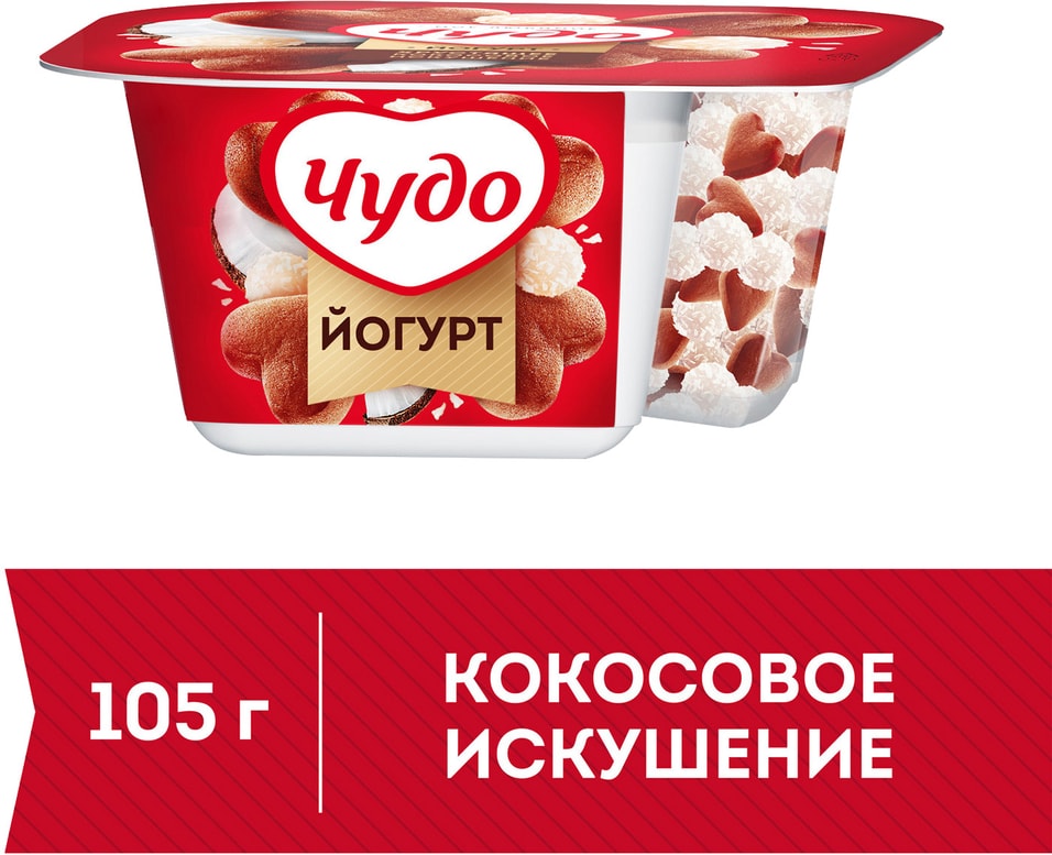 Йогурт Чудо Вязкий живой Кокос-Печенье 3% 105г