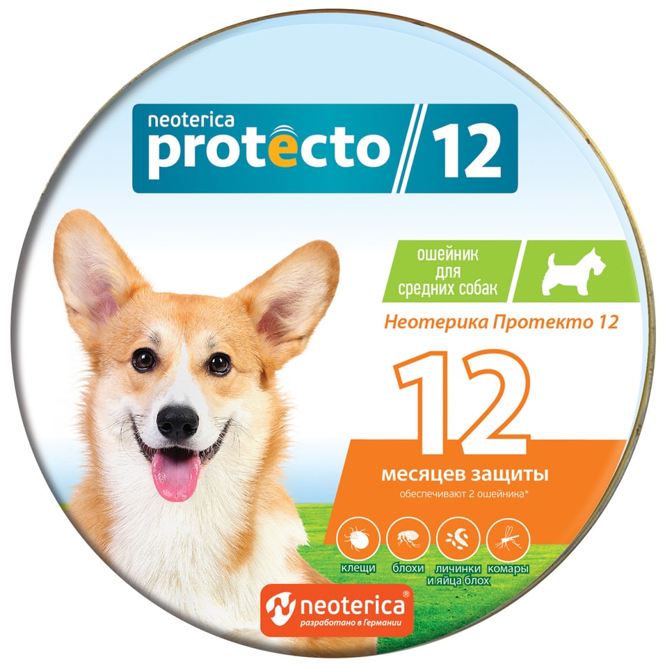 Ошейник Neoterica Protecto от клещей и блох для собак средних пород 65см 2шт