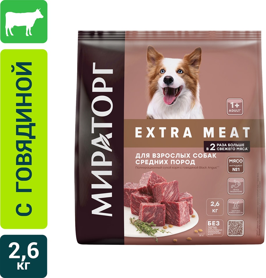 Сухой корм для собак Мираторг Extra Meat с говядиной 2.6кг