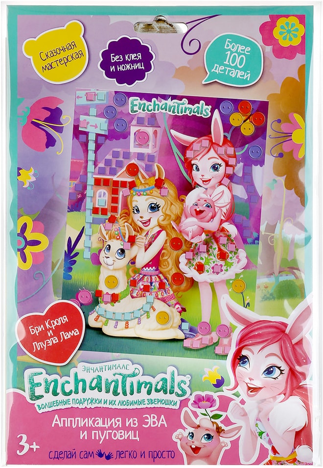 Набор для творчества Мульти Арт Аппликация Enchantimals Бри Кроля и Ллуэла Лама
