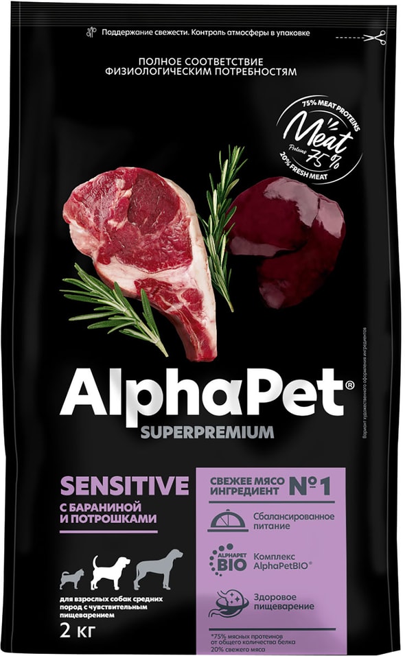 Сухой корм для собак AlphaPet для чувствительного пищеварения Баранина и потрошка 2кг 1669₽