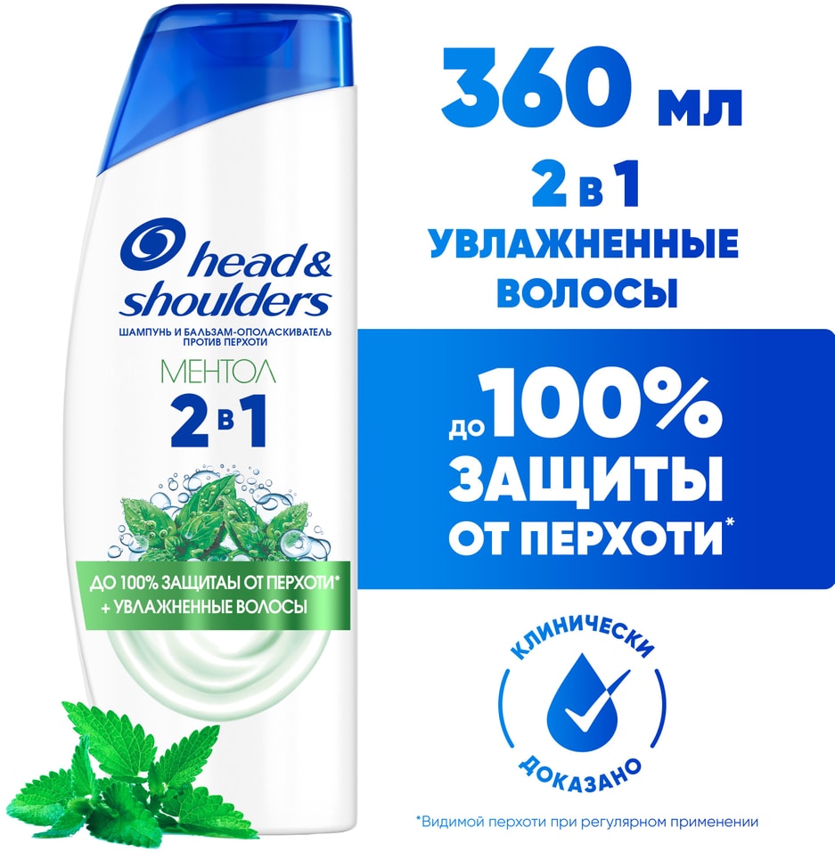 Шампунь Head Shoulders против перхоти 2в1 Ментол 360мл 649₽