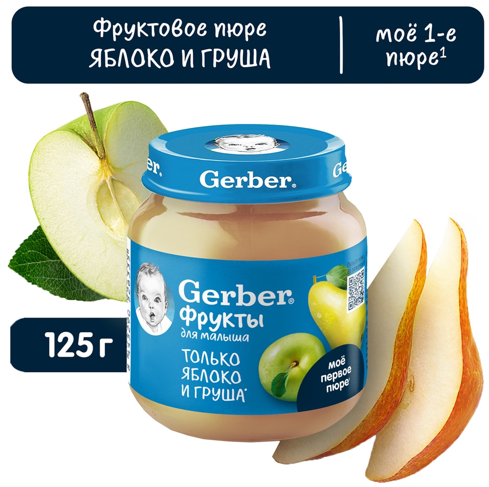 Пюре Gerber Яблоко груша с 5 мес 125г Закажите онлайн 155₽